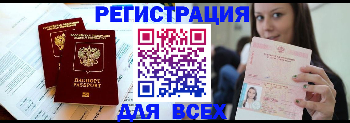 временная регистрация надежно в Тольятти