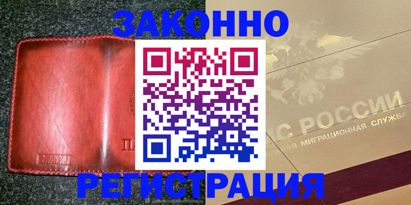 купить прописку в Тольятти